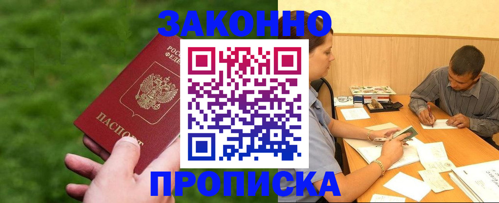 прописка паспорт в Кохме