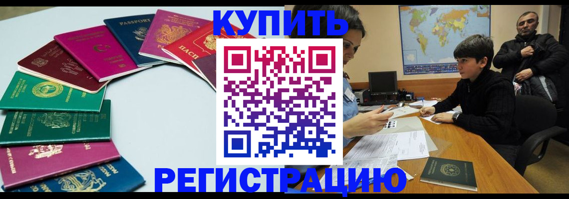 прописка в Кохме